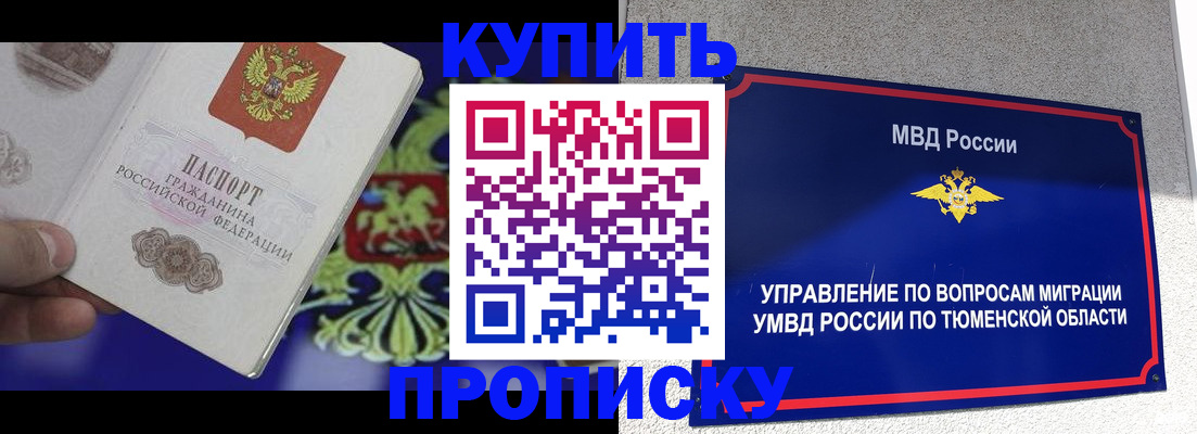 прописка 2025 в Ужуре