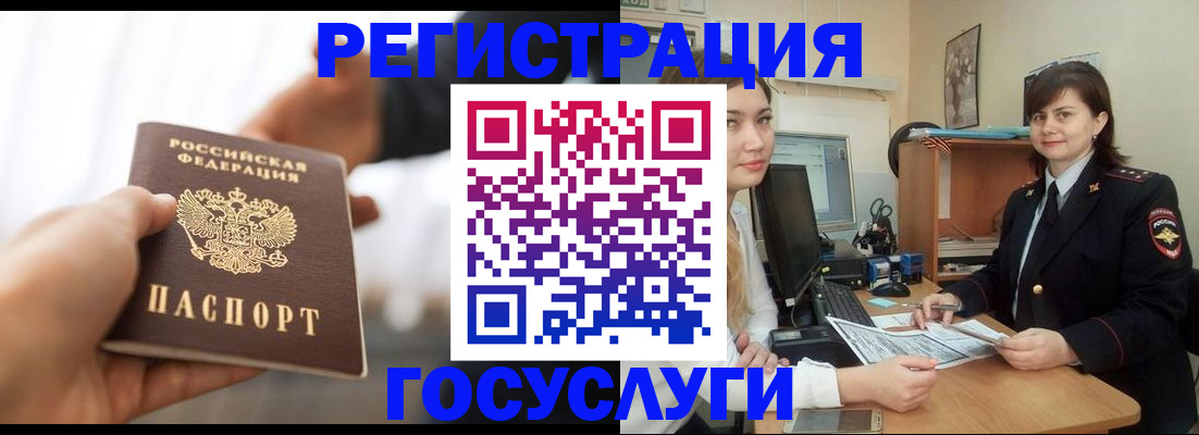 временная регистрация госуслуги в Ужуре